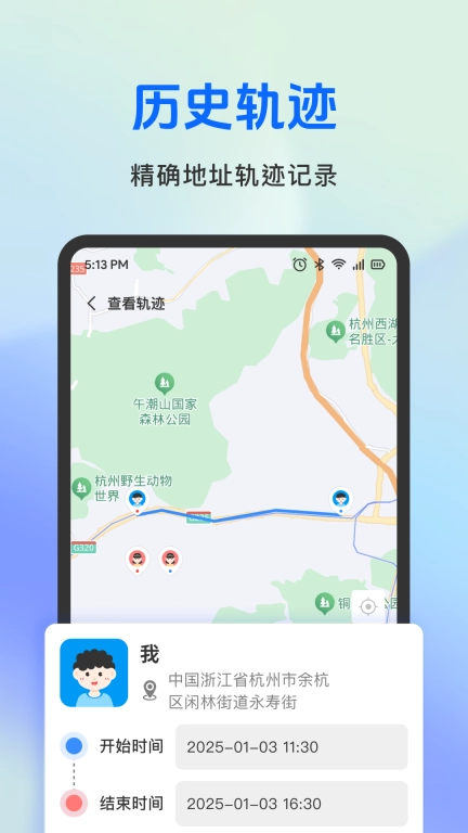 手机号找人实时定位-轨迹记录