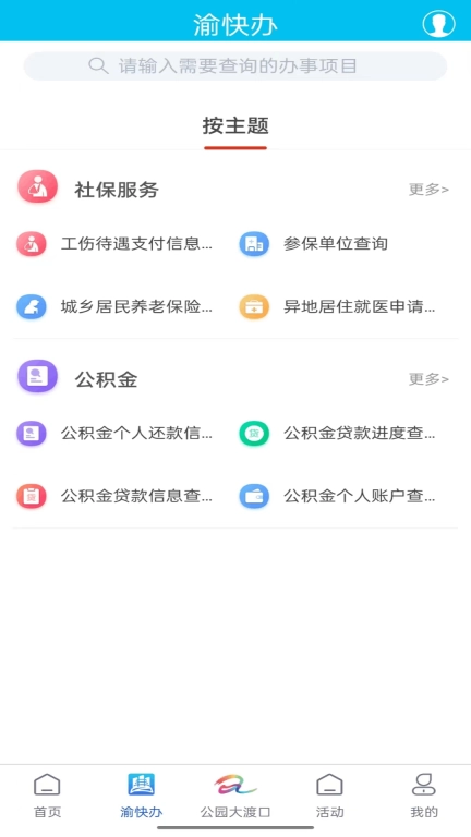 大渡口之声