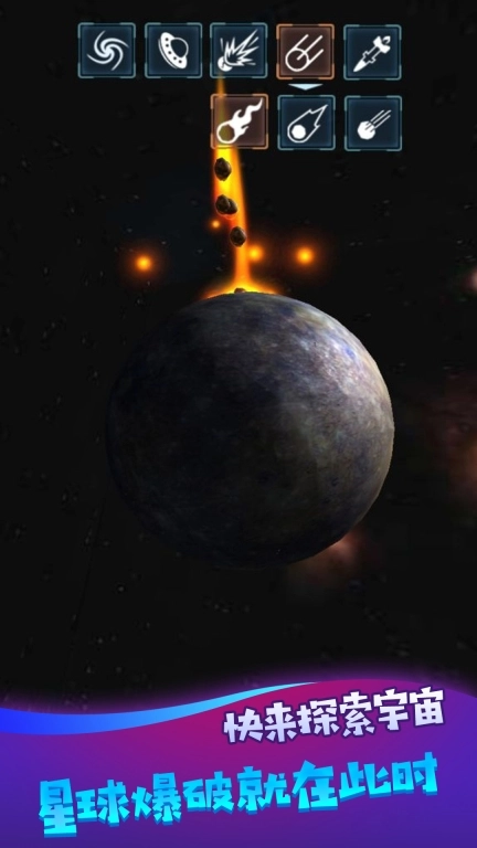 星系崩塌模拟战