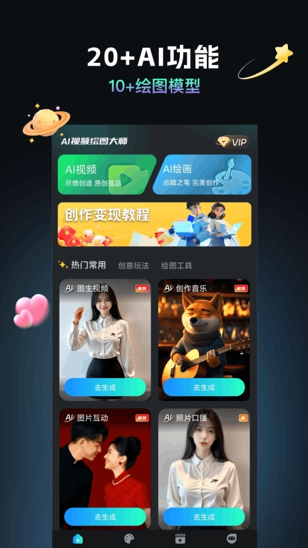 AI视频绘图大师-视频绘图生成