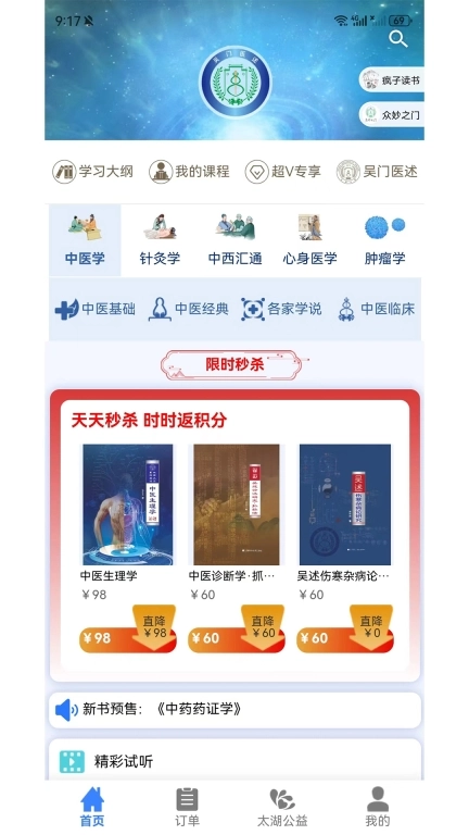 吴门医述