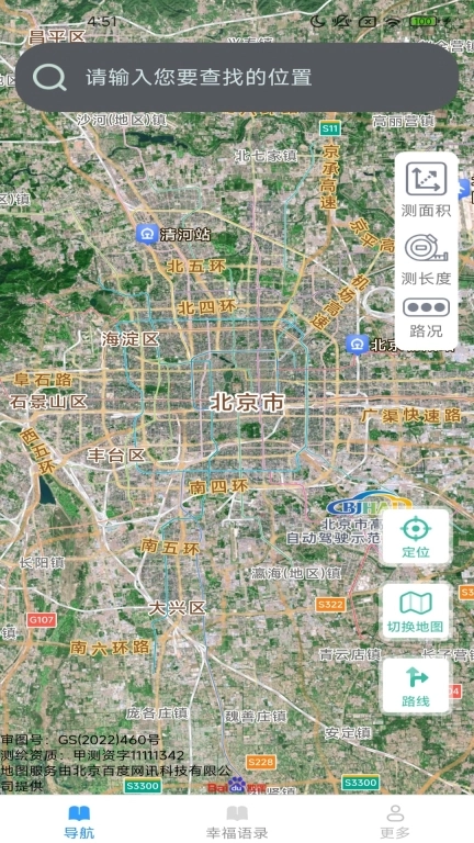 3D高清畅行导航