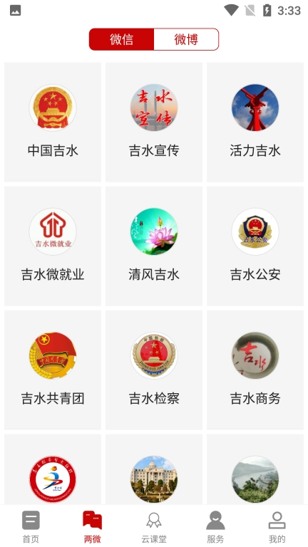 掌上吉水