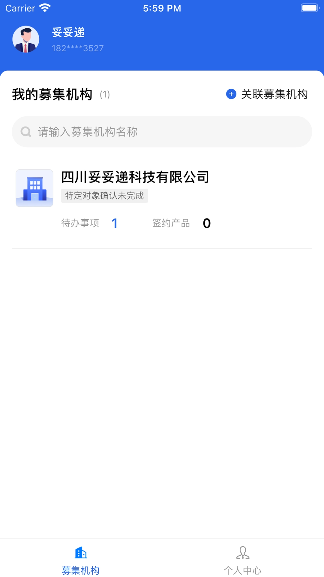 妥私募