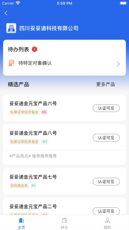 妥私募