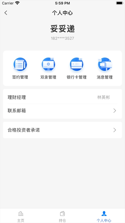 妥私募