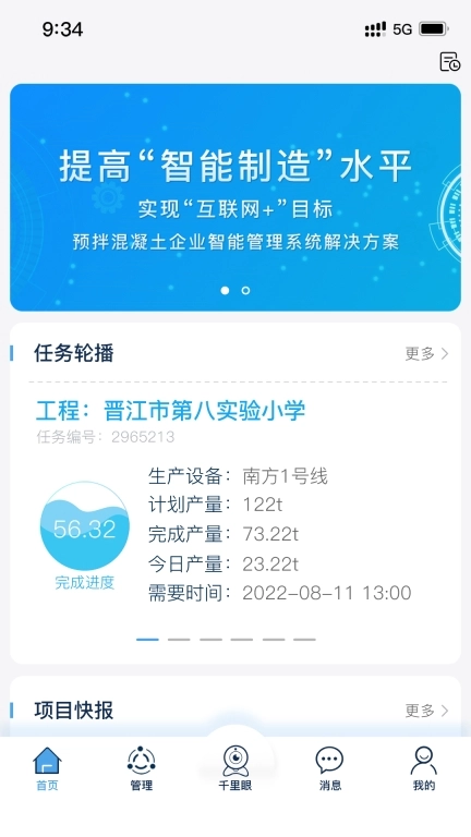建材管家