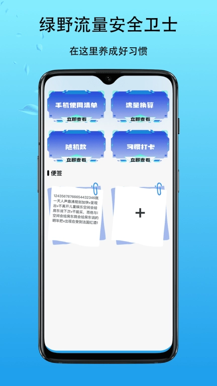 晨露流量王