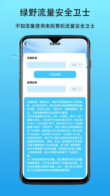 晨露流量王