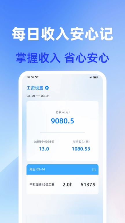 工地免费记工时-高效记录