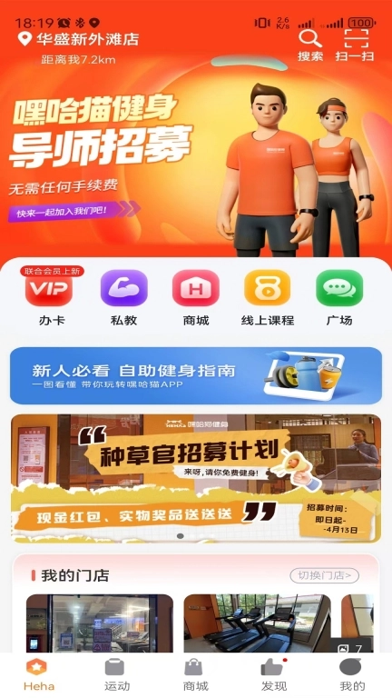 嘿哈猫健身