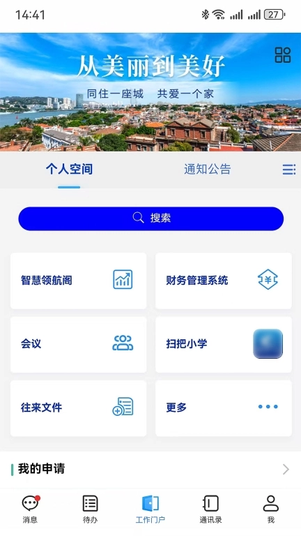智慧城建