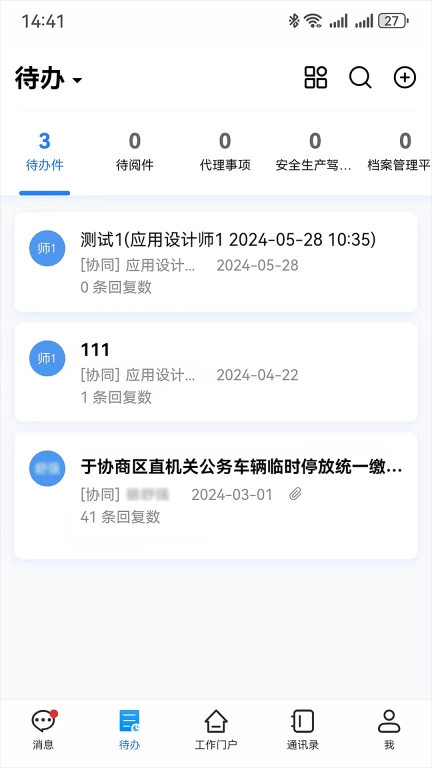 智慧城建
