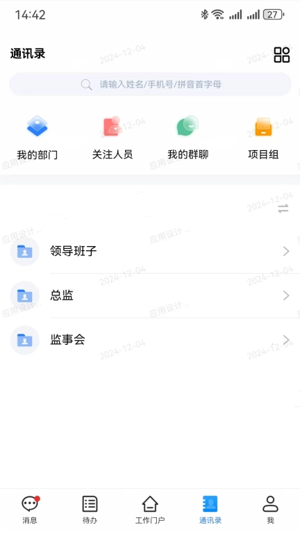 智慧城建
