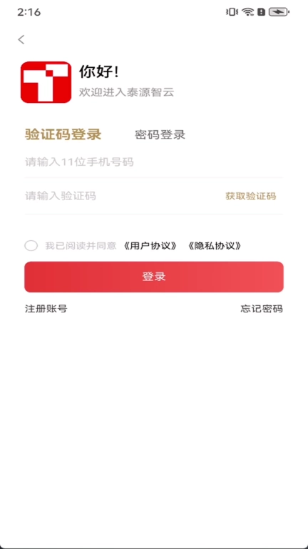 泰源智云