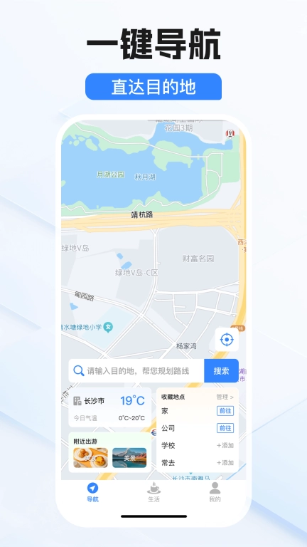 卫星导航免费版
