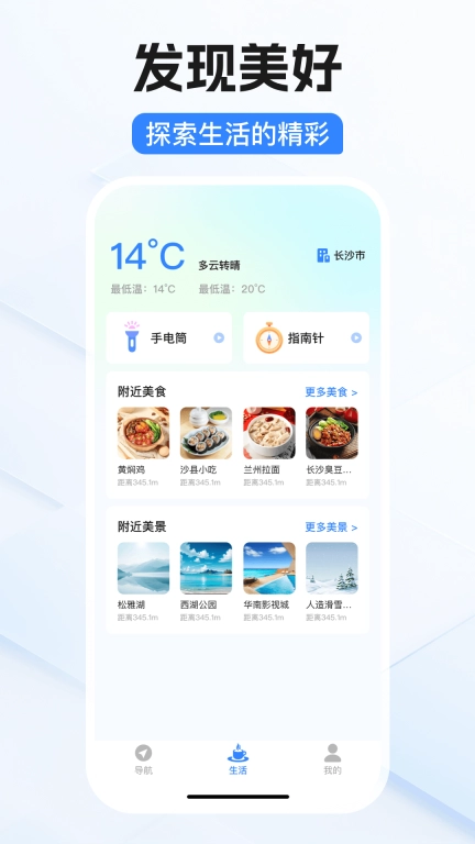 卫星导航免费版