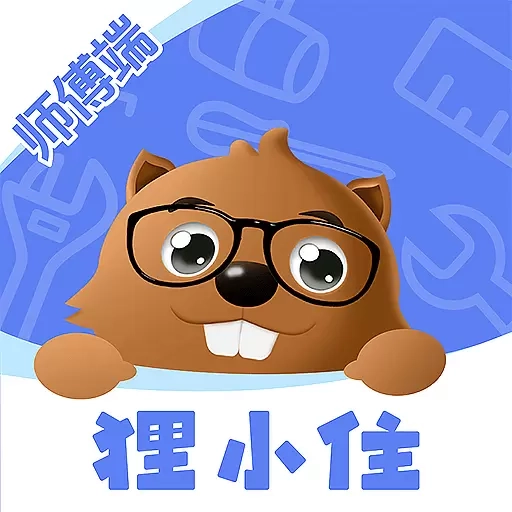 狸小住师傅端