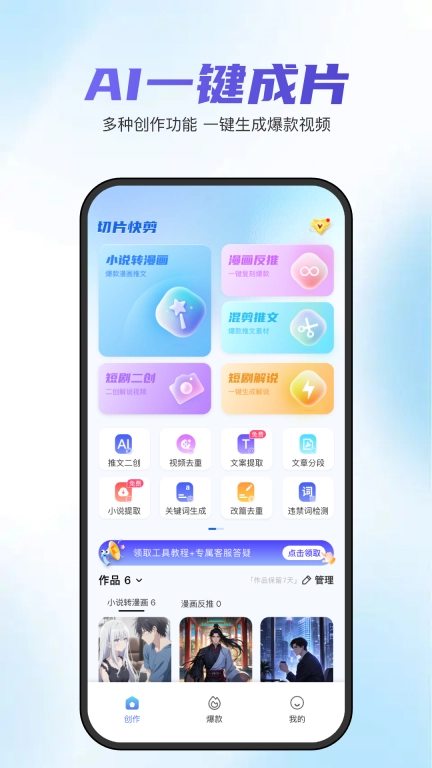 切片快剪-Ai小说推文助手