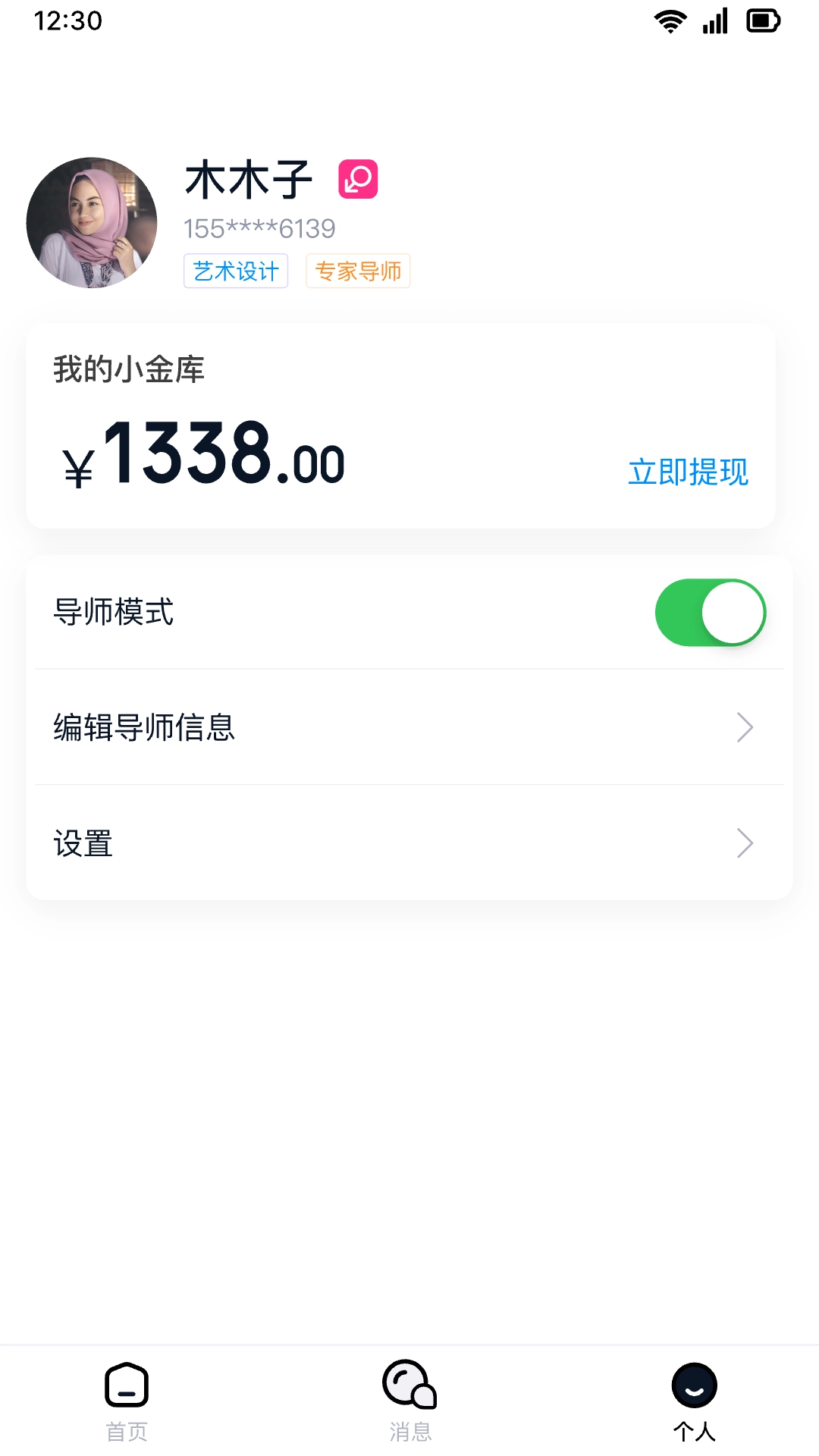 人生导师