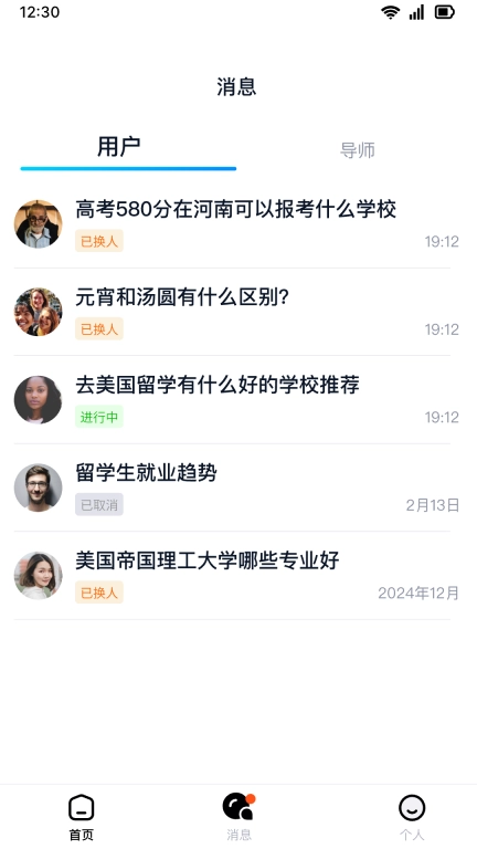 人生导师