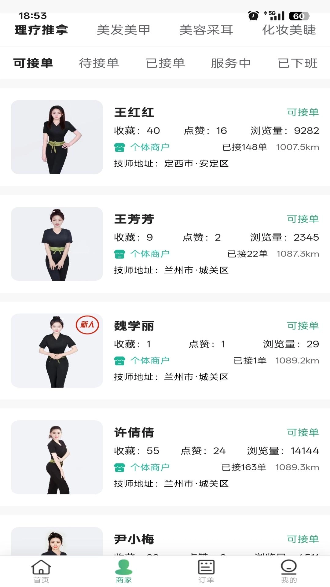 兰点到家