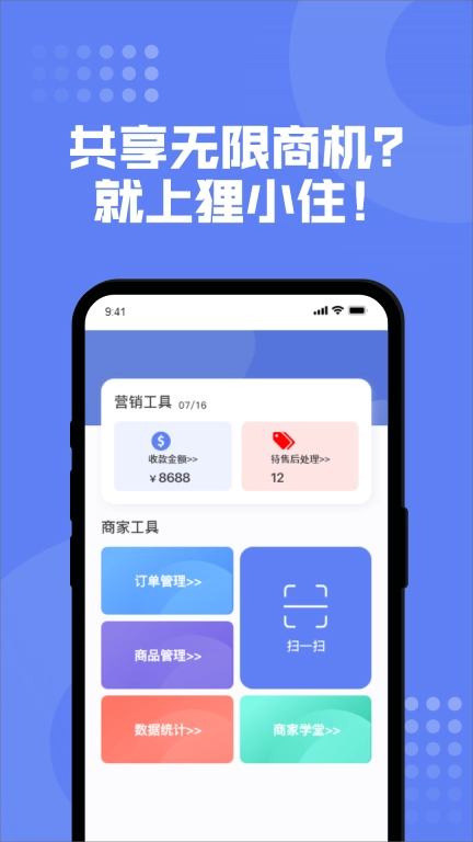 狸小住商家端