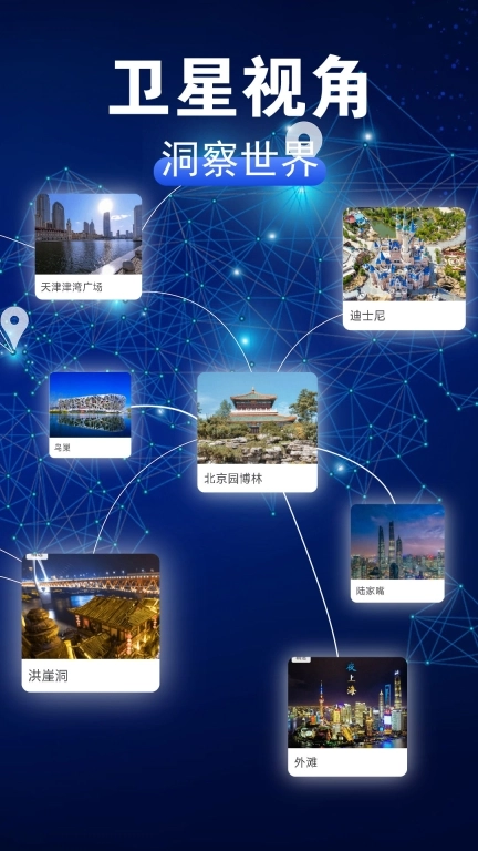 3D卫星街景图
