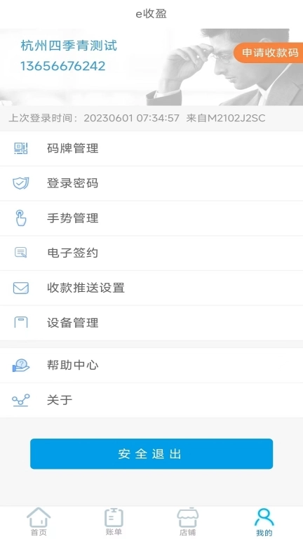 e收盈