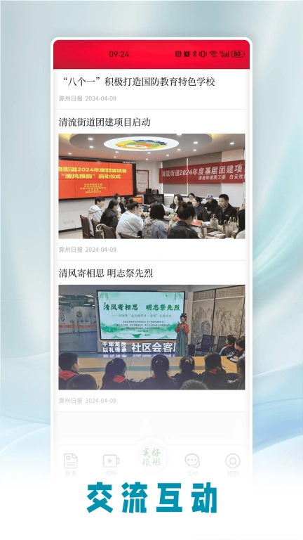 美好琅琊