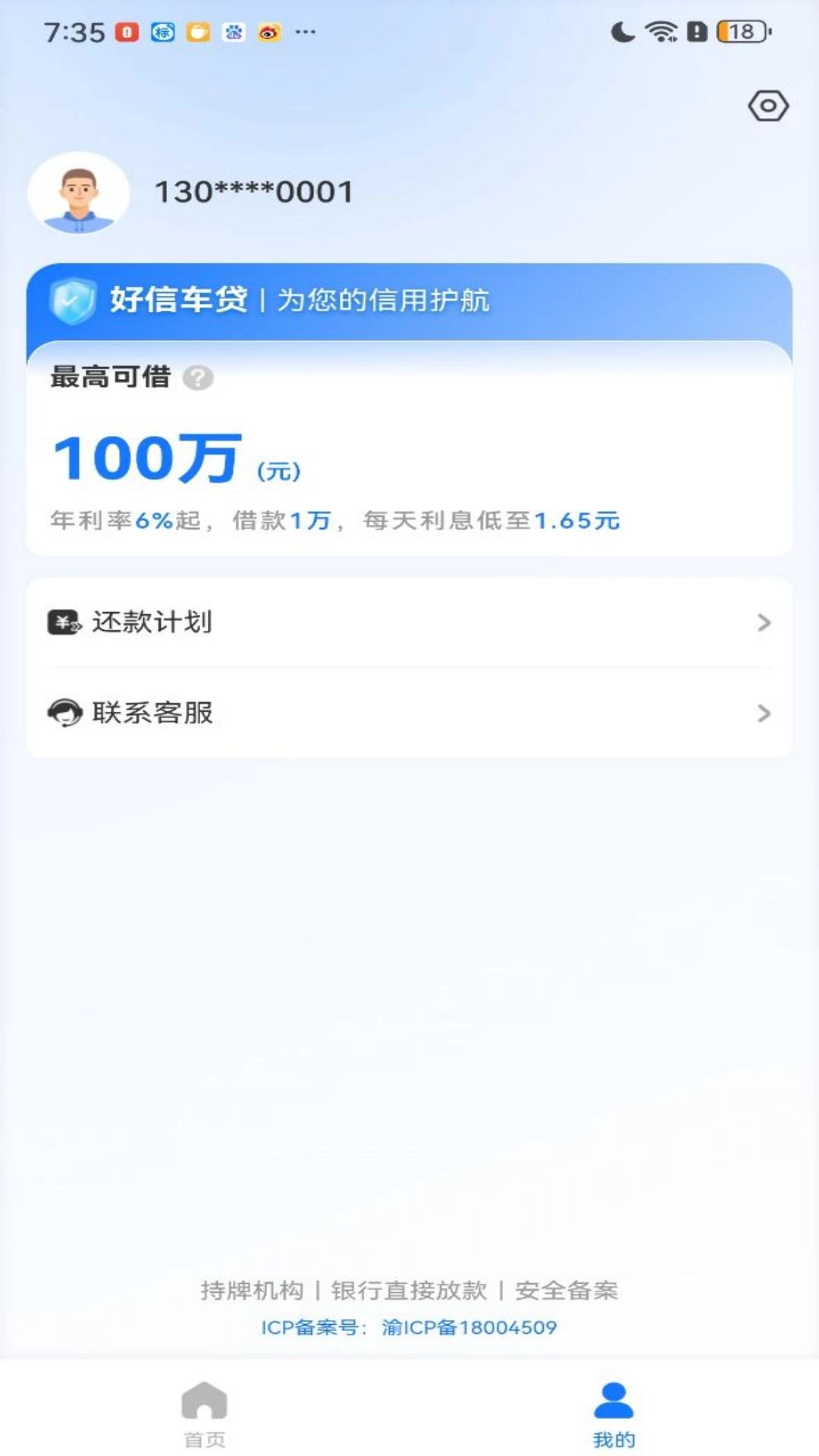 好信车贷-为车主提供优质金融服务