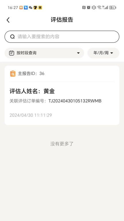 运动损伤评估