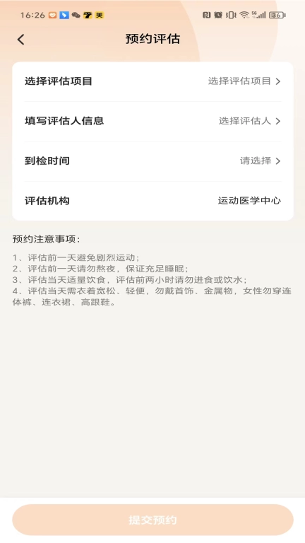 运动损伤评估