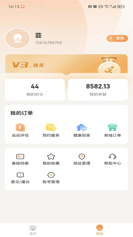 运动损伤评估