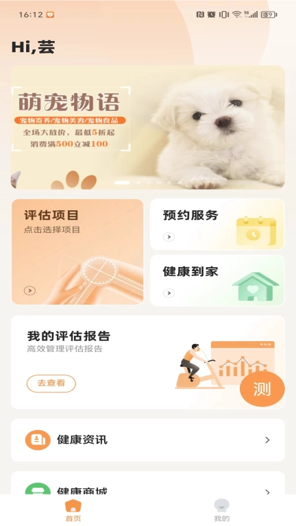 运动损伤评估