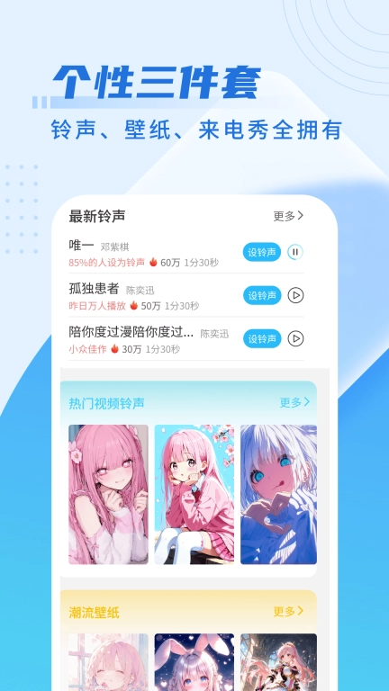 铃声魔盒