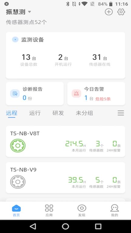 振慧测