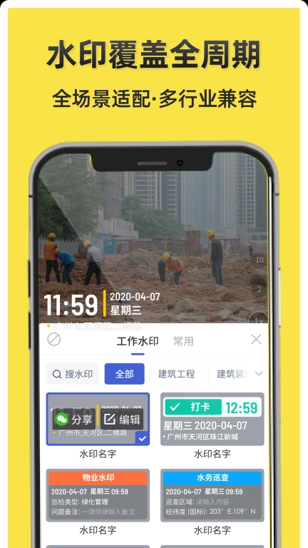 水印相机工程通