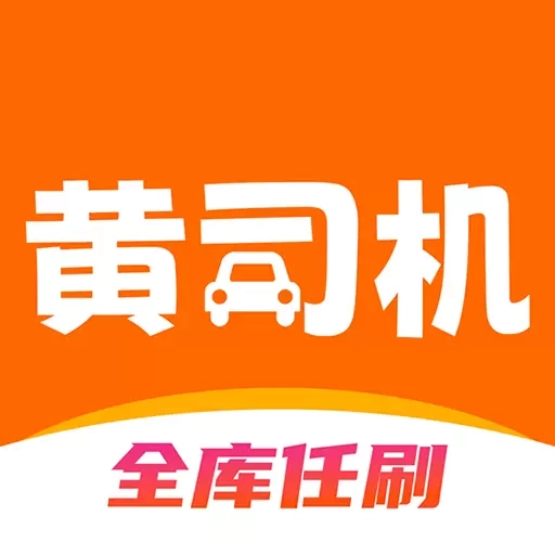 黄司机-大字畅览，驾考无忧