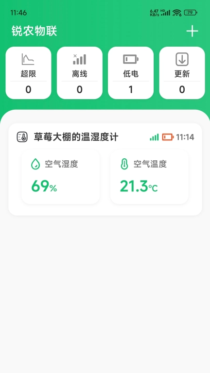 锐农物联