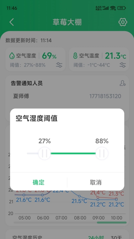 锐农物联