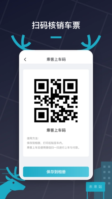 快巴出行