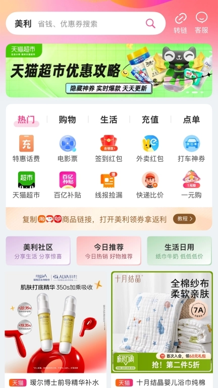 美利