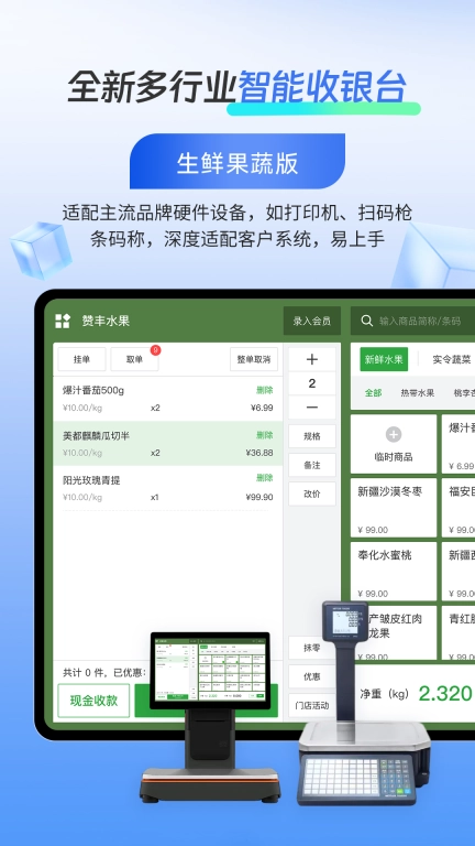 有赞门店HD