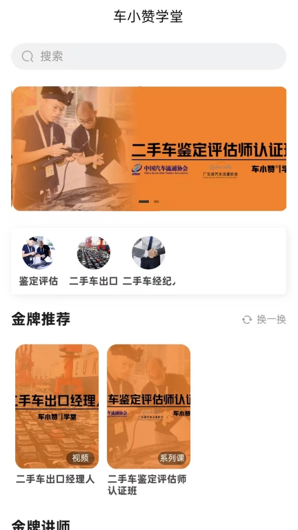 车小赞学堂