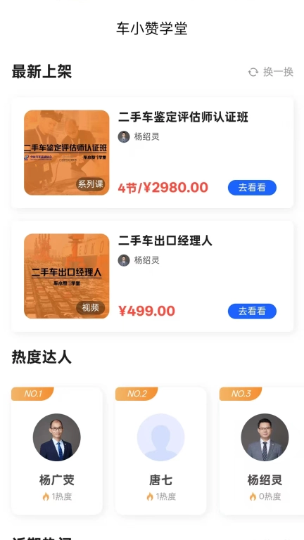 车小赞学堂