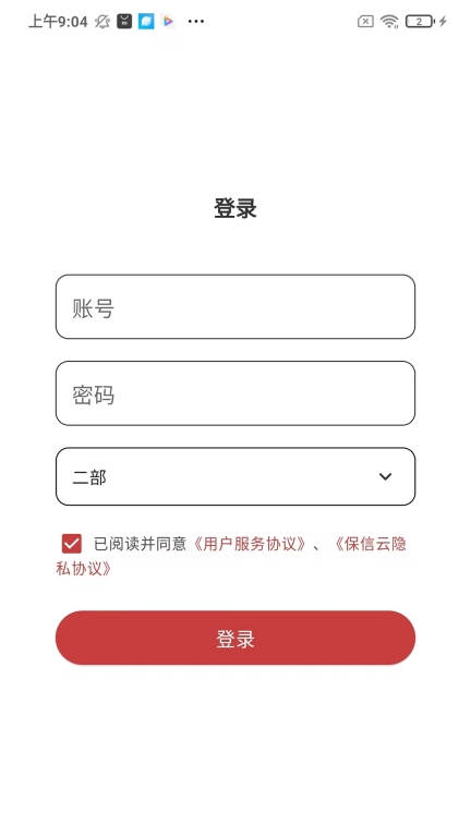 保信云