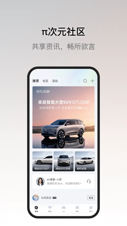 东风奕派