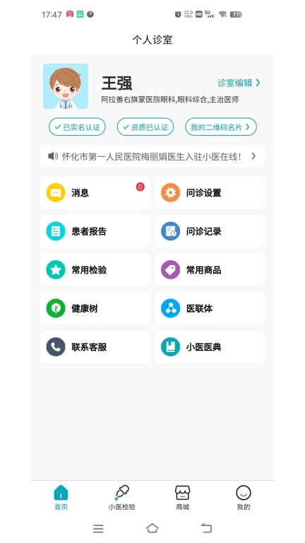 小医在线医生端