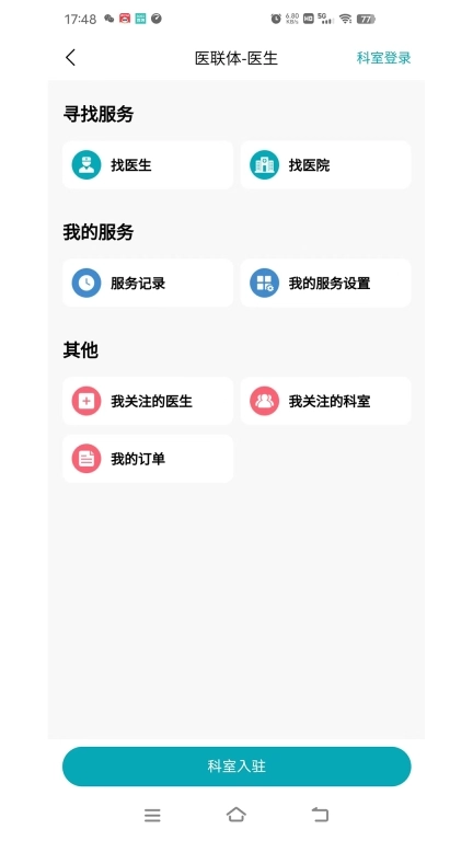 小医在线医生端